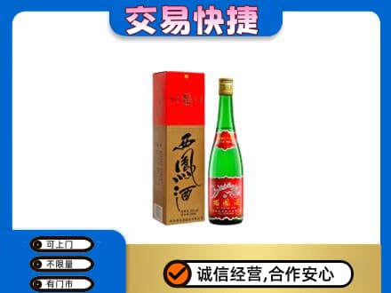 阳泉回收西凤酒